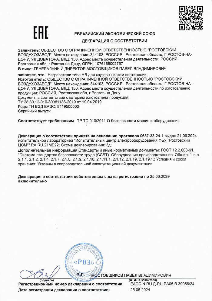 Декларация соответствия на нагреватели водяные НВ